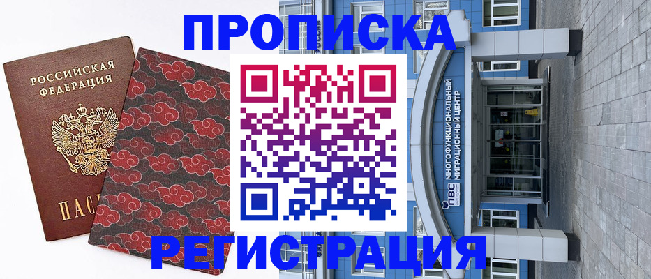 прописка от собственника в Славянске-на-Кубани