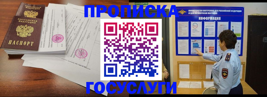 временная регистрация поиск в Славянске-на-Кубани